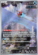 Image for Iron Bundle (071/066) (SV4M) - Pokemon Japan
