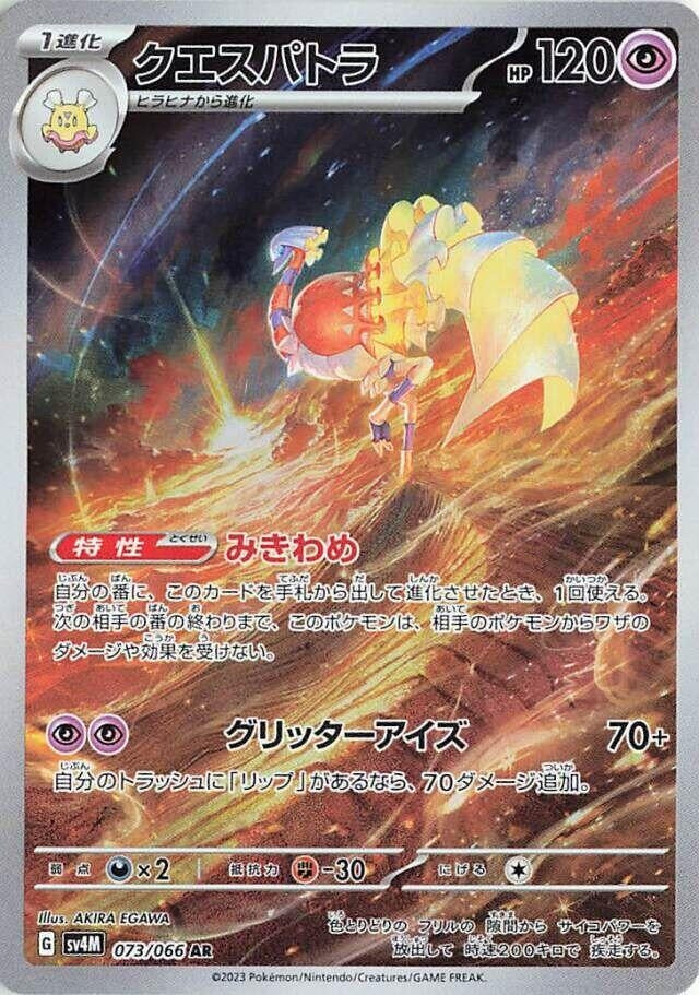 Image for Espathra (073/066) (SV4M) - Pokemon Japan