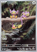 Image for Aipom (075/066) (SV4M) - Pokemon Japan