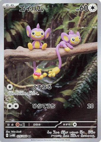Image for Aipom (075/066) (SV4M) - Pokemon Japan