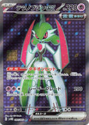 Image for Iron Valiant ex (080/066) (SV4M) - Pokemon Japan