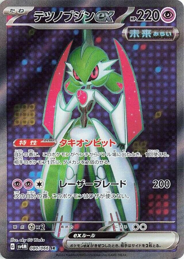 Image for Iron Valiant ex (080/066) (SV4M) - Pokemon Japan