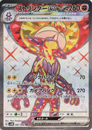 Image for Toxtricity ex (081/066) (SV4M) - Pokemon Japan