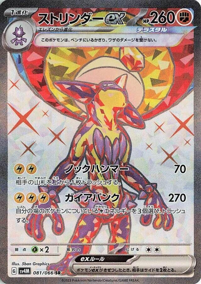 Image for Toxtricity ex (081/066) (SV4M) - Pokemon Japan