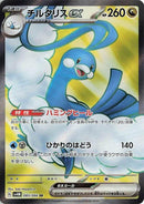 Image for Altaria ex (083/066) (SV4M) - Pokemon Japan
