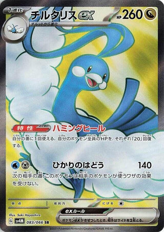 Image for Altaria ex (083/066) (SV4M) - Pokemon Japan
