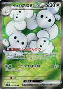 Image for Maushold ex (084/066) (SV4M) - Pokemon Japan