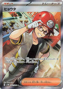 Image for Roark (085/066) (SV4M) - Pokemon Japan