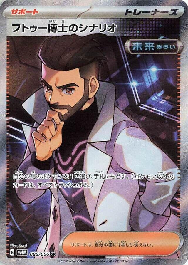 Image for Professor Turo's Scenario (086/066) (SV4M) - Pokemon Japan