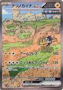 Image for Iron Hands ex (088/066) (SV4M) - Pokemon Japan