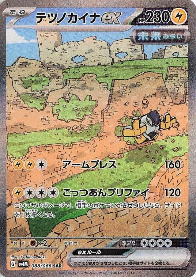 Image for Iron Hands ex (088/066) (SV4M) - Pokemon Japan