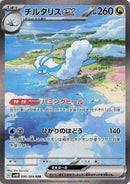 Image for Altaria ex (090/066) (SV4M) - Pokemon Japan