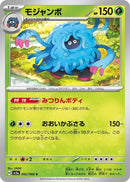 Image for Tangrowth (002/066) (SV5a) - Pokemon Japan