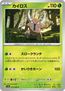 Image for Pinsir (003/066) (SV5a) - Pokemon Japan