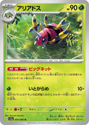 Image for Ariados (005/066) (SV5a) - Pokemon Japan