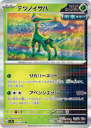 Image for Iron Leaves (007/066) (SV5a) - Pokemon Japan