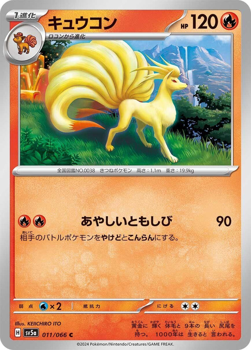 Image for Ninetales (011/066) (SV5a) - Pokemon Japan