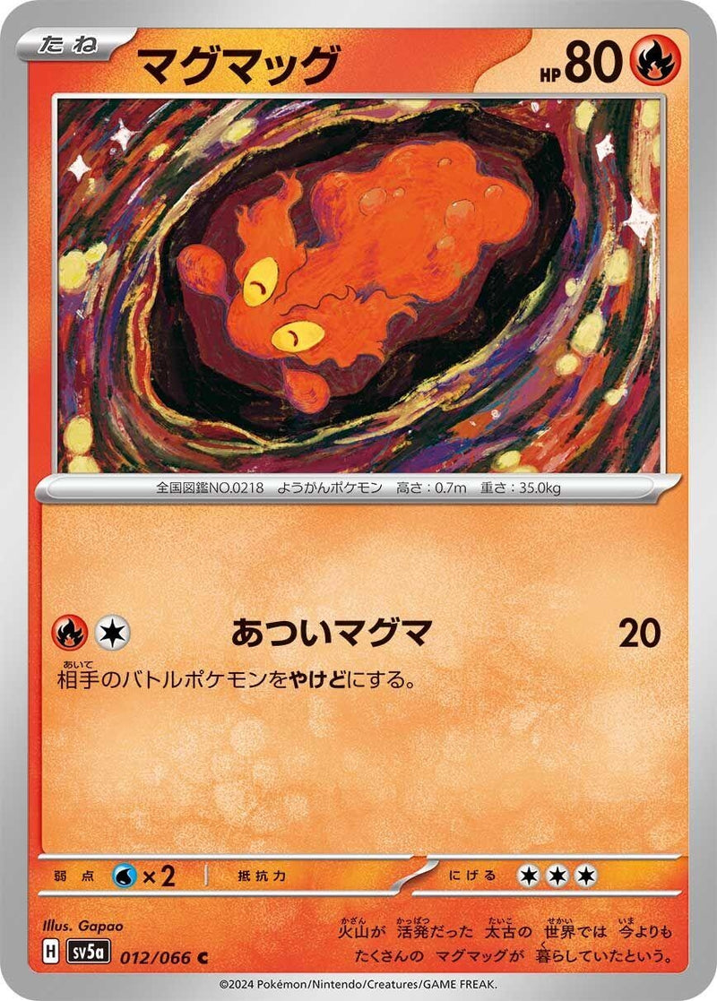 Image for Slugma (012/066) (SV5a) - Pokemon Japan