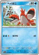Image for Corphish (019/066) (SV5a) - Pokemon Japan