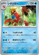 Image for Crawdaunt (020/066) (SV5a) - Pokemon Japan