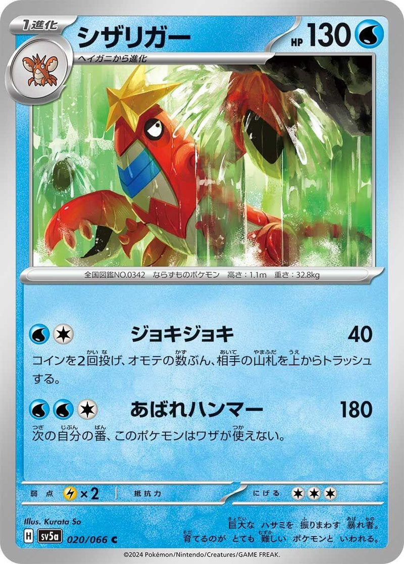 Image for Crawdaunt (020/066) (SV5a) - Pokemon Japan