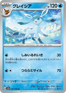 Image for Glaceon (021/066) (SV5a) - Pokemon Japan