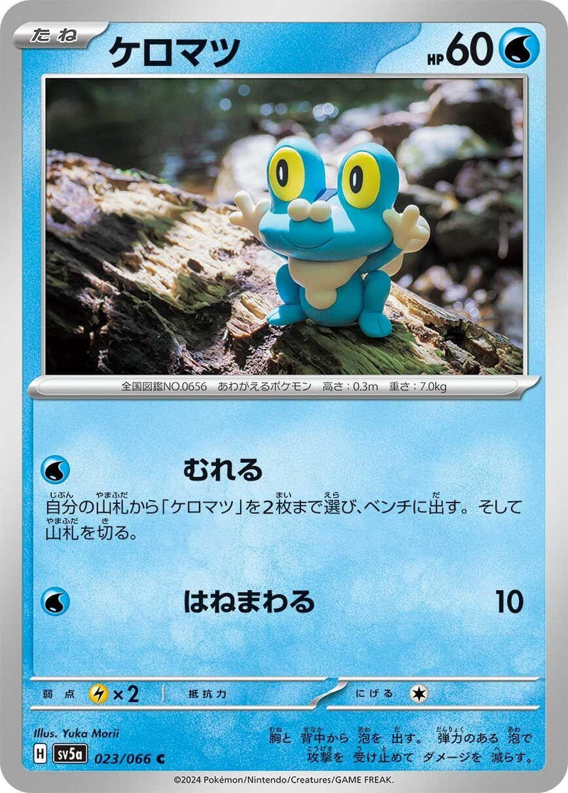 Image for Froakie (023/066) (SV5a) - Pokemon Japan