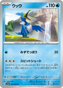 Image for Cramorant (025/066) (SV5a) - Pokemon Japan
