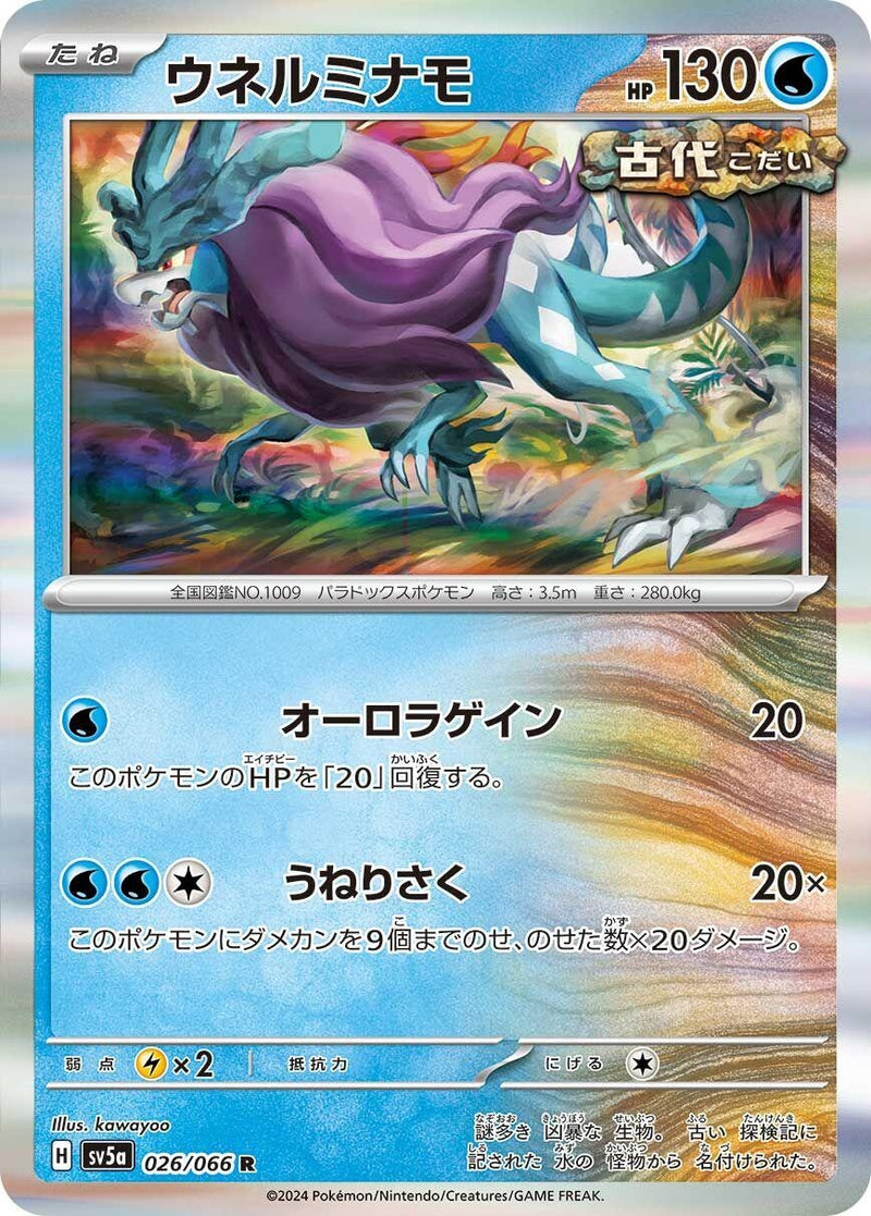 Image for Walking Wake (026/066) (SV5a) - Pokemon Japan