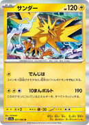 Image for Zapdos (027/066) (SV5a) - Pokemon Japan