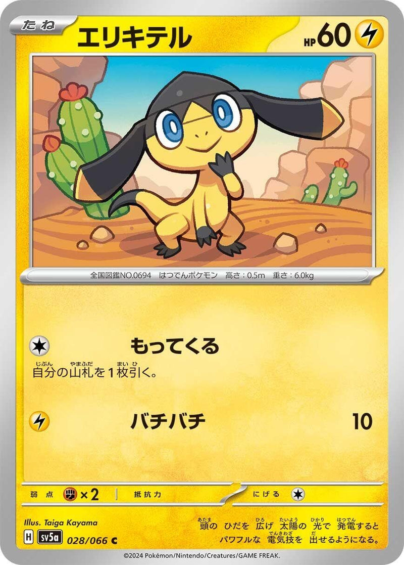 Image for Helioptile (028/066) (SV5a) - Pokemon Japan