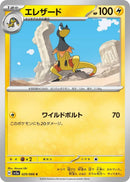 Image for Heliolisk (029/066) (SV5a) - Pokemon Japan