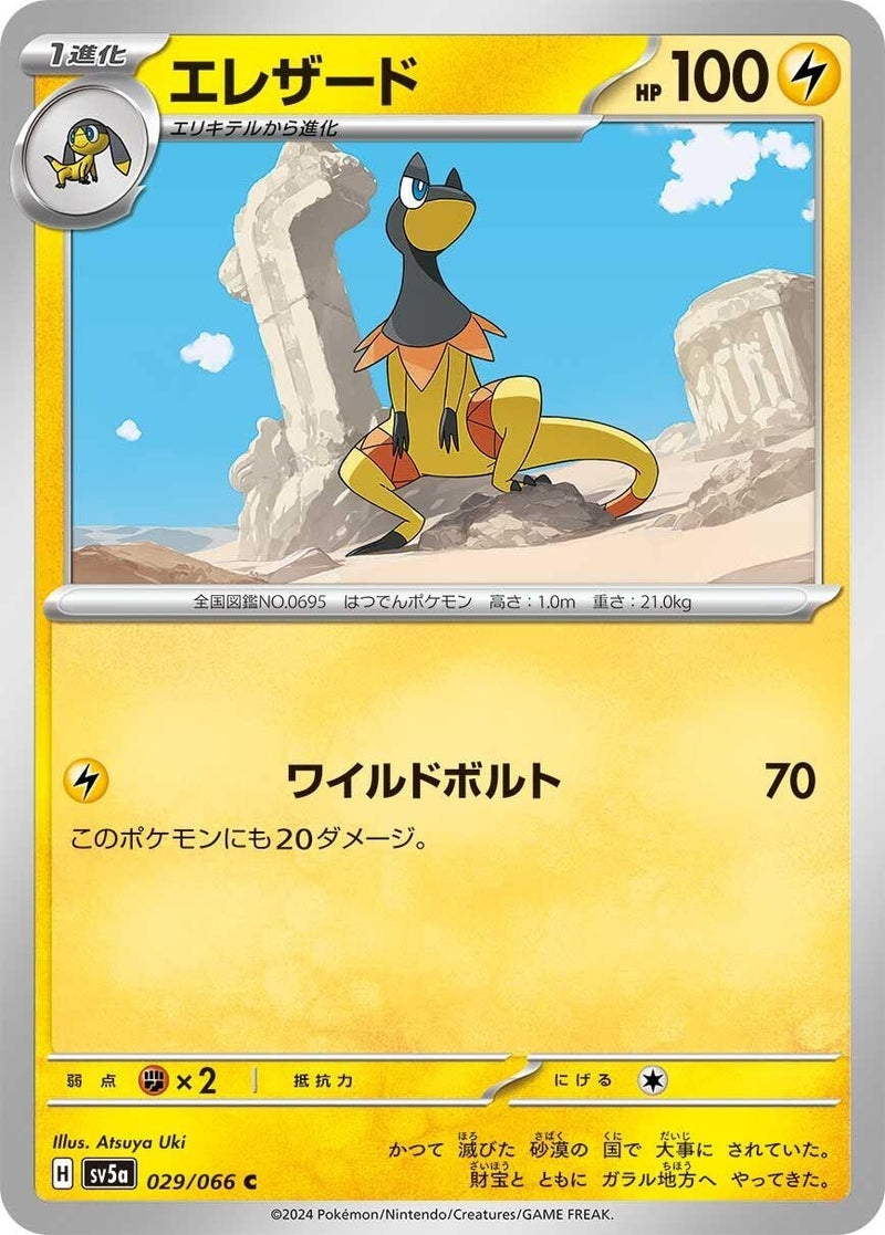 Image for Heliolisk (029/066) (SV5a) - Pokemon Japan