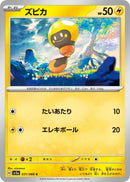 Image for Tadbulb (031/066) (SV5a) - Pokemon Japan