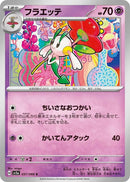 Image for Floette (037/066) (SV5a) - Pokemon Japan