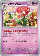 Image for Florges (038/066) (SV5a) - Pokemon Japan