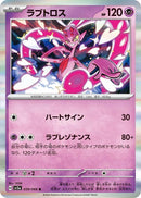 Image for Enamorus (039/066) (SV5a) - Pokemon Japan