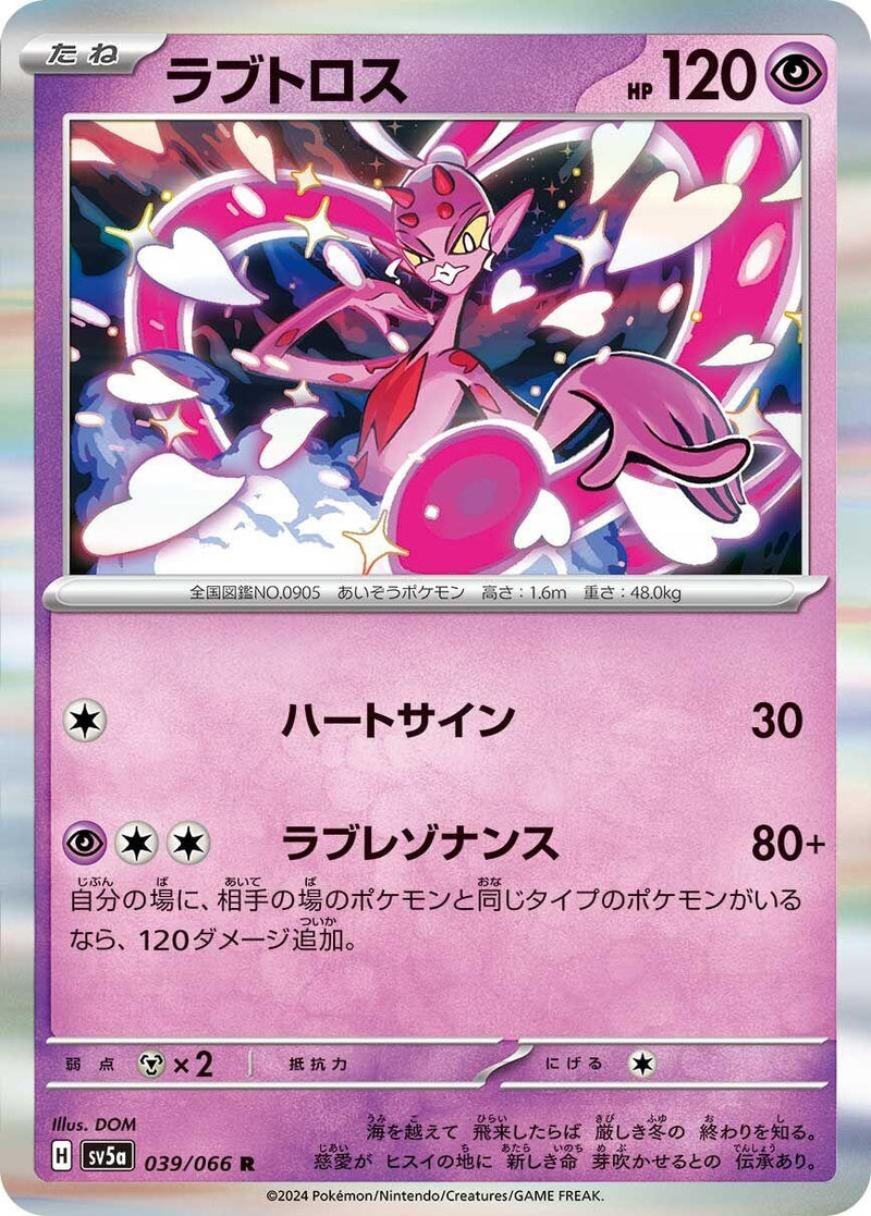 Image for Enamorus (039/066) (SV5a) - Pokemon Japan