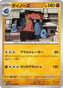 Image for Probopass (044/066) (SV5a) - Pokemon Japan