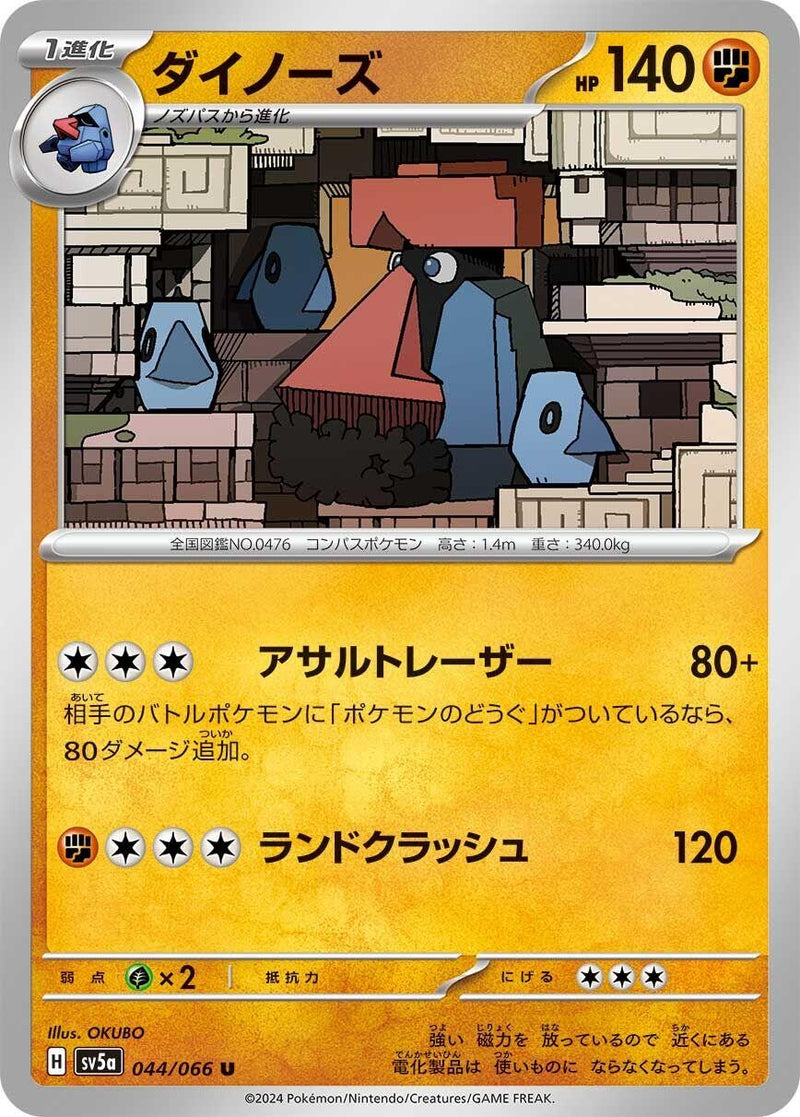 Image for Probopass (044/066) (SV5a) - Pokemon Japan