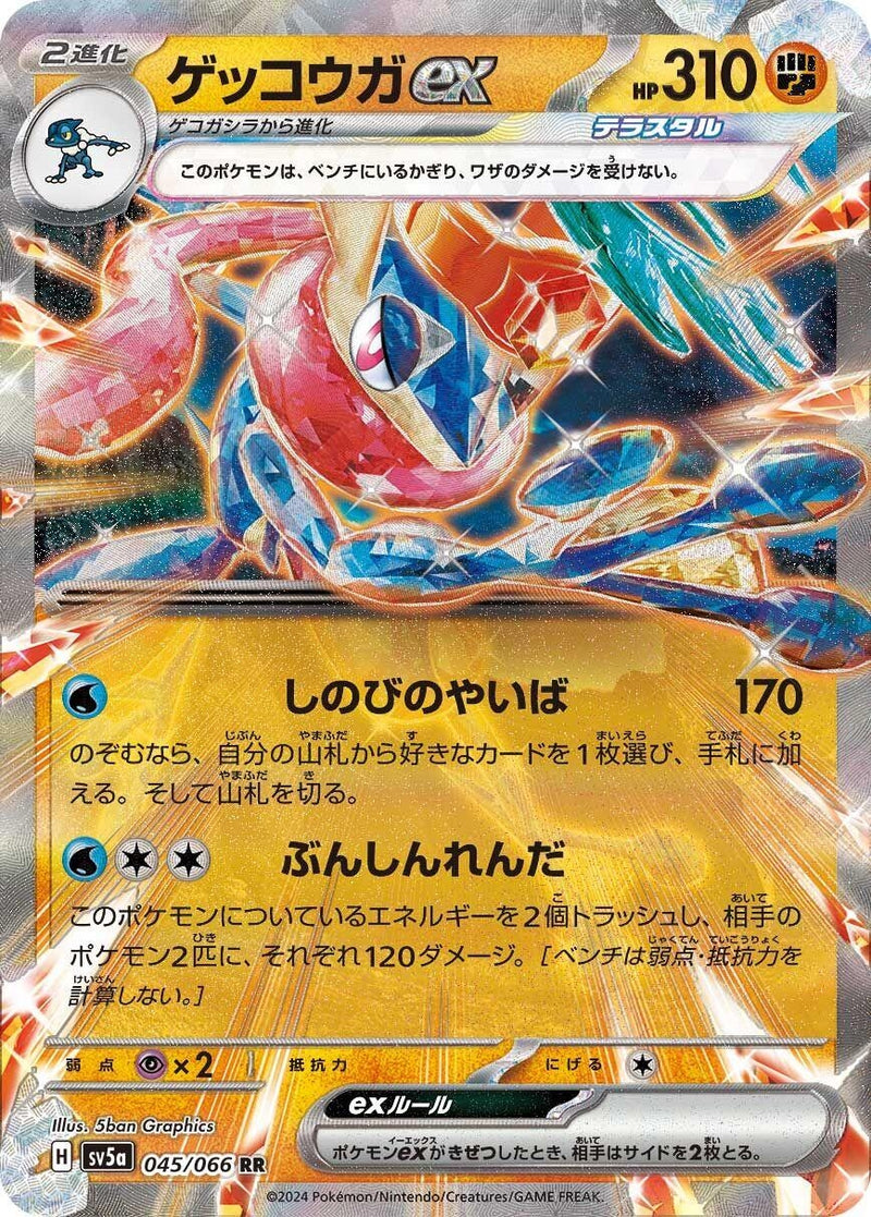 Image for Greninja ex (045/066) (SV5a) - Pokemon Japan