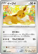 Image for Eevee (050/066) (SV5a) - Pokemon Japan