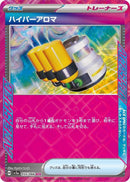 Image for Hyper Aroma (055/066) (SV5a) - Pokemon Japan