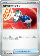 Image for Pokemon Catcher (057/066) (SV5a) - Pokemon Japan