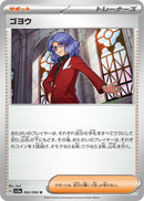 Image for Lucian (062/066) (SV5a) - Pokemon Japan