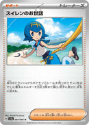 Image for Lana's Aid (064/066) (SV5a) - Pokemon Japan
