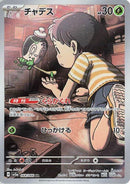 Image for Poltchageist (068/066) (SV5a) - Pokemon Japan