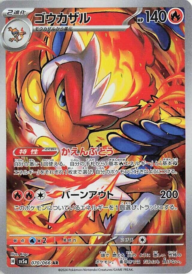 Image for Infernape (070/066) (SV5a) - Pokemon Japan