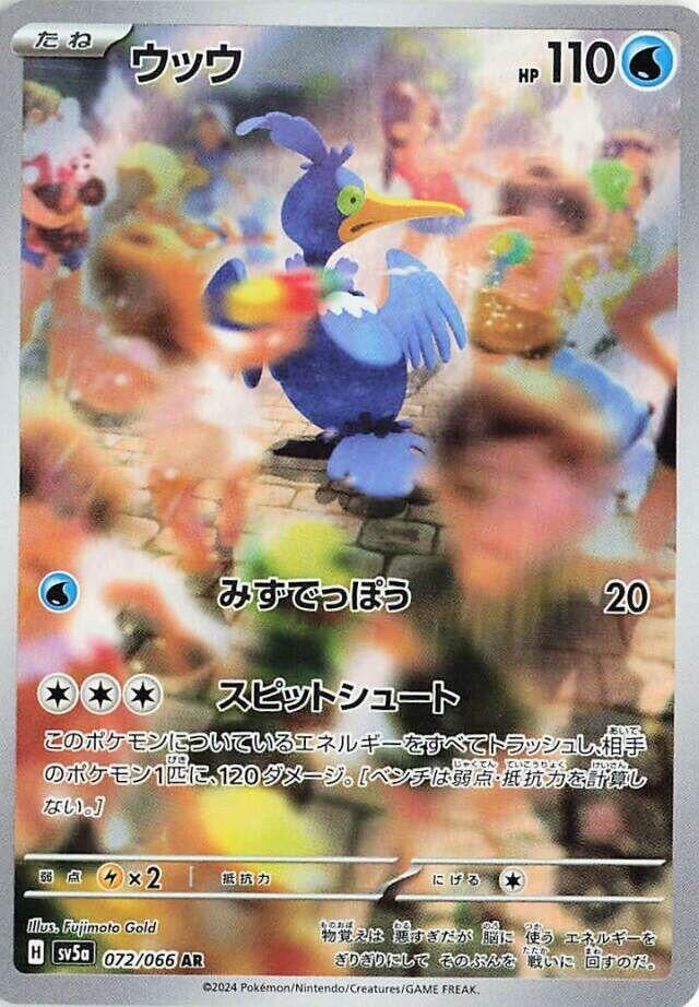 Image for Cramorant (072/066) (SV5a) - Pokemon Japan