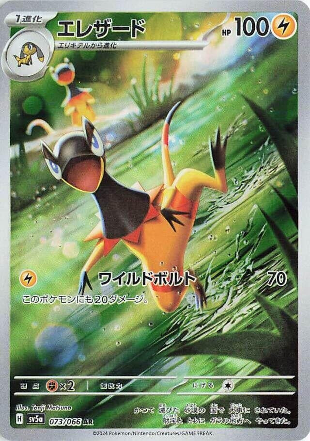 Image for Heliolisk (073/066) (SV5a) - Pokemon Japan
